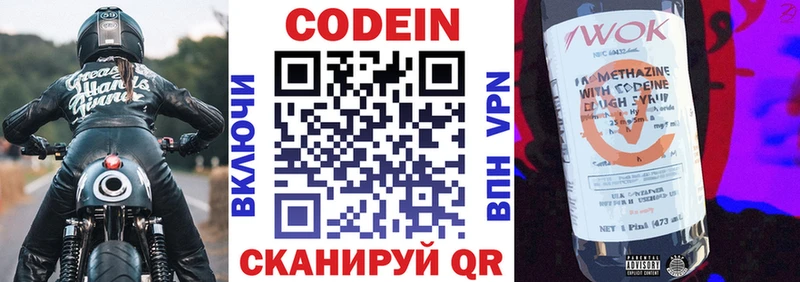 Кодеин напиток Lean (лин)  сколько стоит  Шимановск 